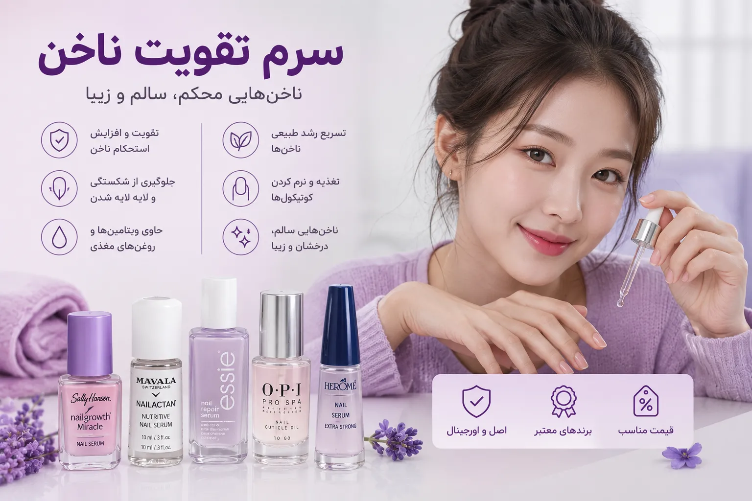 سرم تقویت ناخن